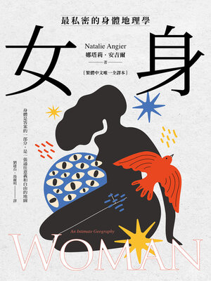 cover image of 女身